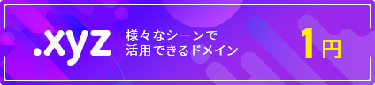 ���������Ѥ��䤹����ͳ�٤ι⤤�ɥᥤ�� .xyz 1��