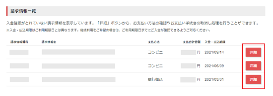 「詳細」をクリック