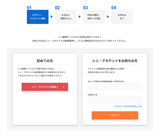 シンアカウントの登録へ