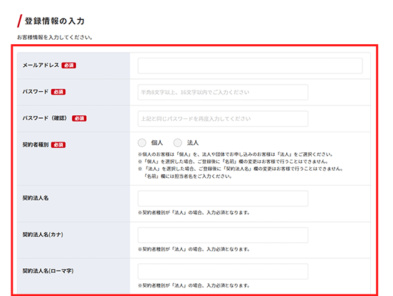 登録情報の入力