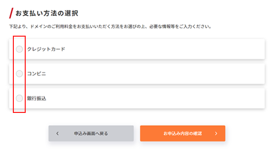 お支払い情報の入力