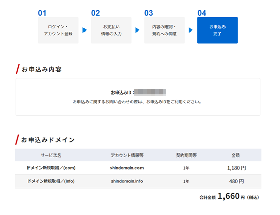 お申し込み完了