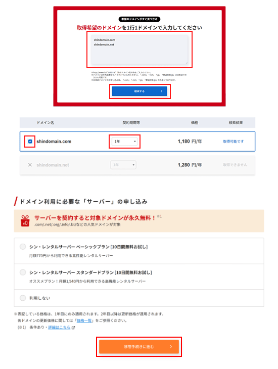 ドメイン移管申請
