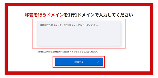 ドメイン移管申請