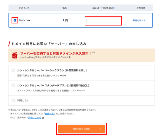 ドメイン移管申請