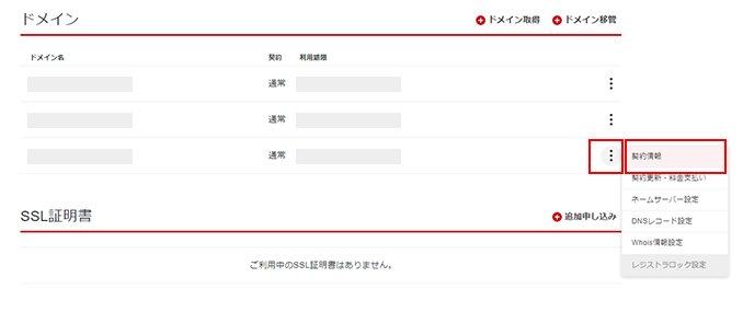 「契約情報」をクリック