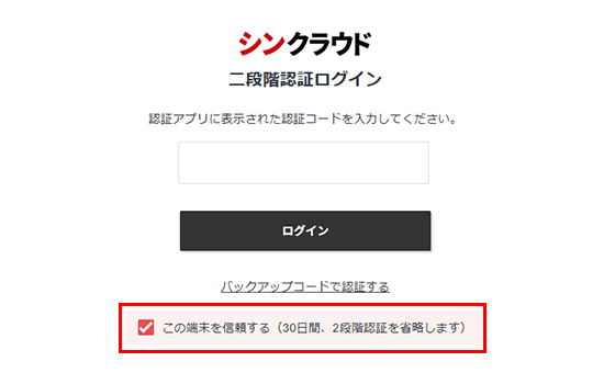「この端末を信頼する」にチェック