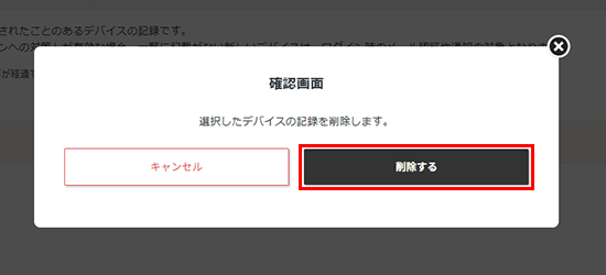 「削除する」をクリック