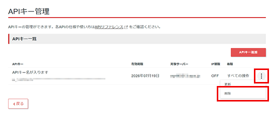 「削除」をクリック
