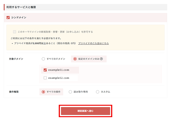 「確認画面へ進む」をクリック